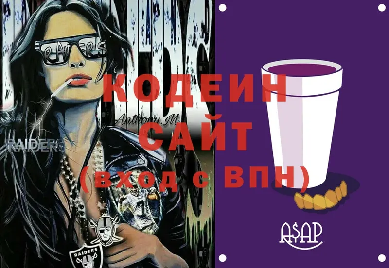 Кодеин Purple Drank  сколько стоит  Златоуст 